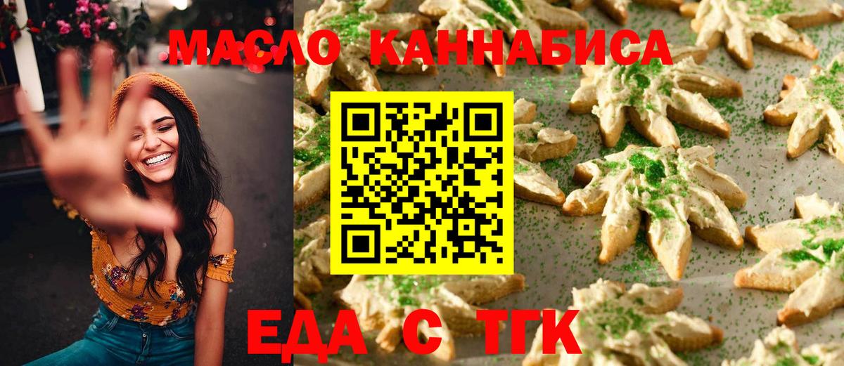 Еда ТГК конопля  Вход с VPN  Москва 