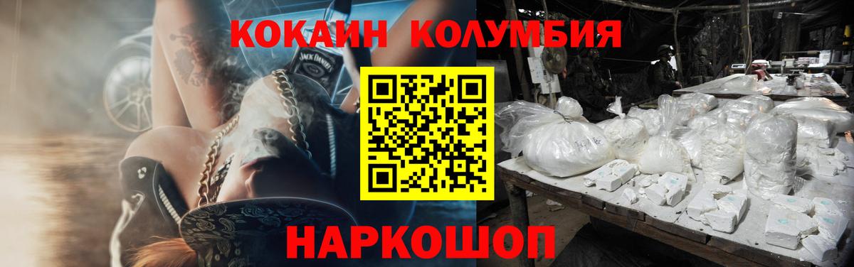 Кокаин  COCAIN Fish Scale  Москва  Вход с VPN  КОКАИН Columbia 