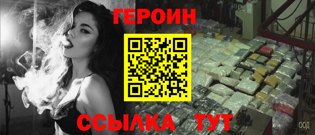 Героин белый Москва