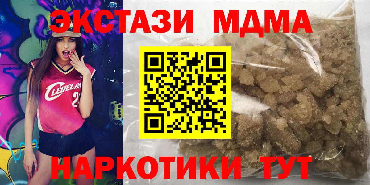 Москва  МДМА кристаллы  МДМА  Вход с VPN  MDMA Molly 
