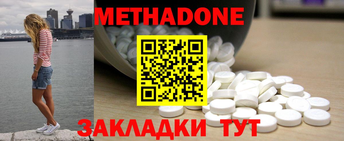 МЕТАДОН methadone  Вход с VPN  Москва  МЕТАДОН белоснежный 